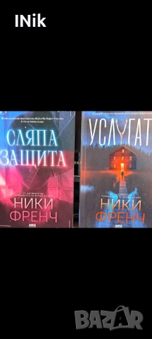 Книги на Ники Френч