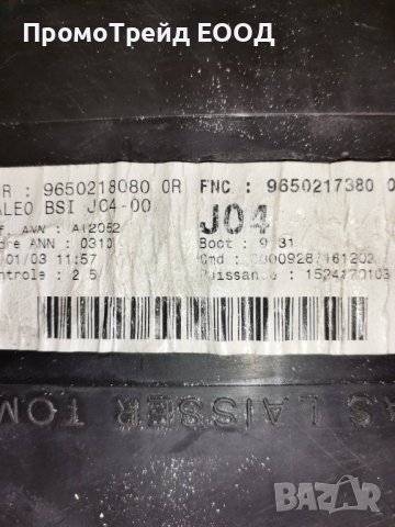 BSI J04-00 модул Valeo 6950218080 6950217380 ECU PSA Citroen Peugeot Пежо Ситроен , снимка 1 - Части - 42453655