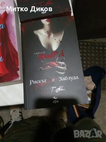 Три книги Любовта нови виси на косъм Люси Соар-Mind F*ck-Ален ангел Всички лъжи-Рискът Заблуда, снимка 2 - Художествена литература - 55954870