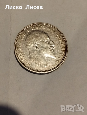 Сребърни монети България, снимка 3 - Нумизматика и бонистика - 52571404