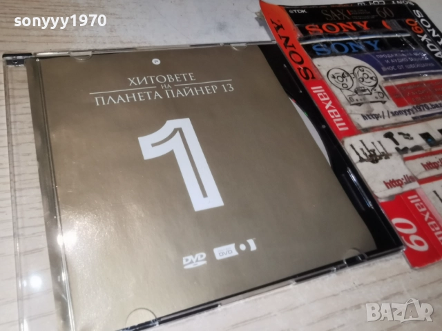 1-ПАЙНЕР 13 DVD 2012252141, снимка 11 - DVD дискове - 52860919