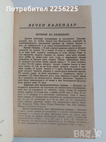 Домашен съветник, снимка 7 - Художествена литература - 52940250