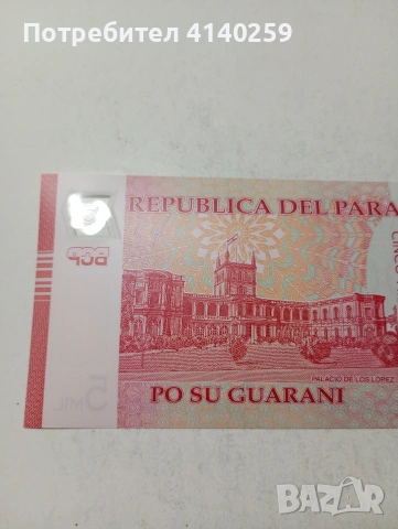 ПАРАГВАЙ БАНКНОТА , снимка 4 - Нумизматика и бонистика - 53985318