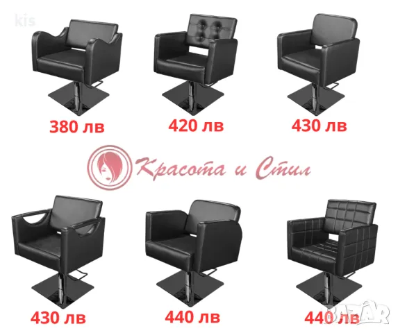 Професионални турски фризьорски столове - ниски цени