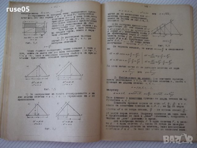 Книга "Теоретична механика-частI-Статика-А.Стоянов"-280 стр., снимка 6 - Учебници, учебни тетрадки - 39965041