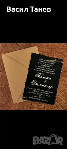 Покани за гости за сватба 1.50-1.70 лв, снимка 11 - Покани - 49271058