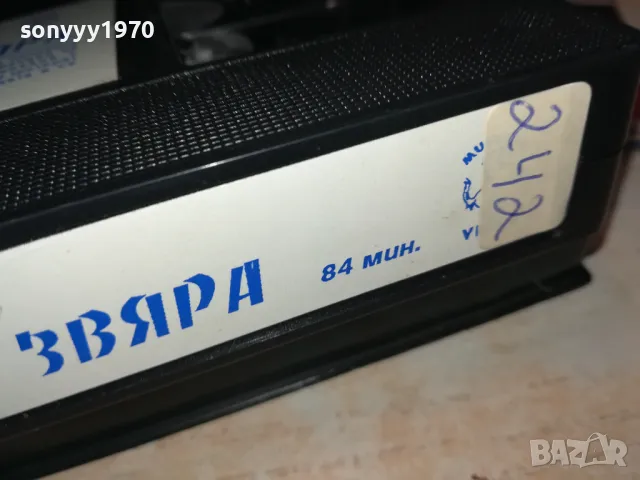 ПО ПРЯКОР ЗВЯРА-VHS VIDEO ORIGINAL TAPE 1802251539, снимка 16 - Други жанрове - 49180876