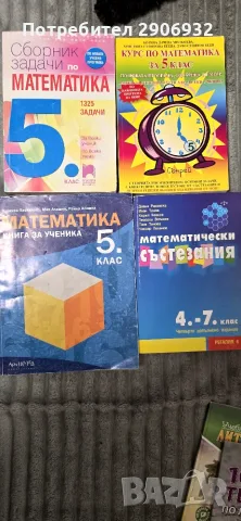 Сборници по БЕЛ и математика, снимка 2 - Учебници, учебни тетрадки - 56412339