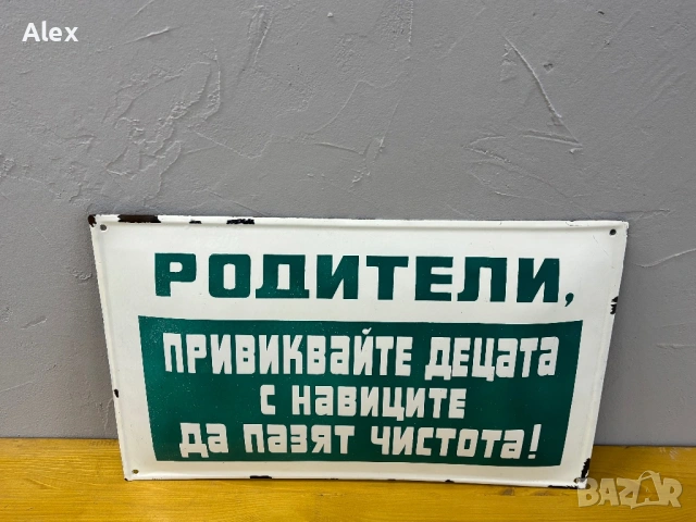 Емайлирана табела, снимка 2 - Антикварни и старинни предмети - 53165726