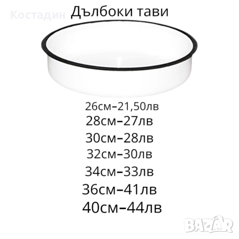 Бг Шуменски емайл от времето, снимка 2 - Съдове за готвене - 52771075