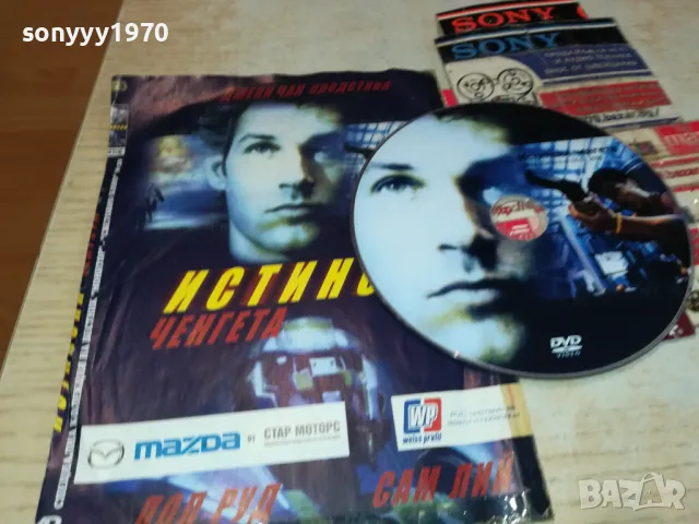 ИСТИНСКИ ЧЕНГЕТА ДВД 2102251106, снимка 2 - DVD филми - 49219054