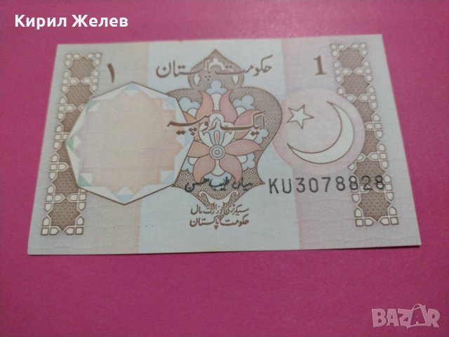 Банкнота Пакистан-15765, снимка 4 - Нумизматика и бонистика - 30545088