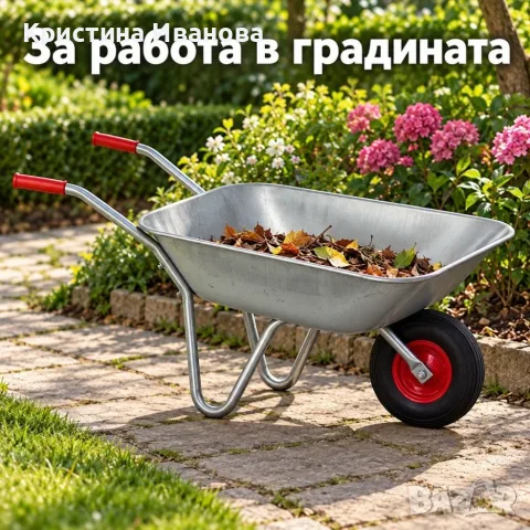 Име:Градинска количка с метално корито и червени ръкохватки