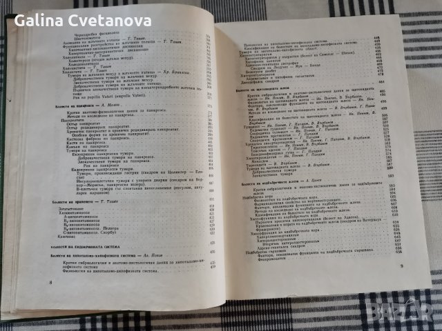 Учебник за студенти: „Ръководство по вътрешни болести“ II том, снимка 6 - Специализирана литература - 30198640