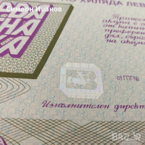 Акция 5 х 1000 лв Първа Частна Банка Емисия 1994 № 4589, снимка 4 - Нумизматика и бонистика - 48145681