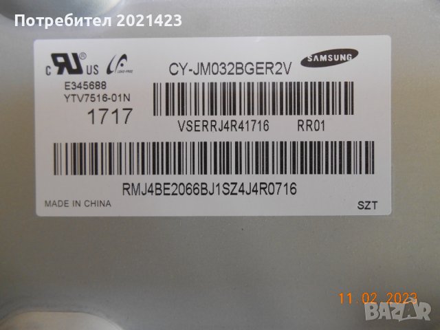 Samsung  UE32M5002AKXXH със счупен дисплей BN94-02582B, снимка 5 - Части и Платки - 39637156
