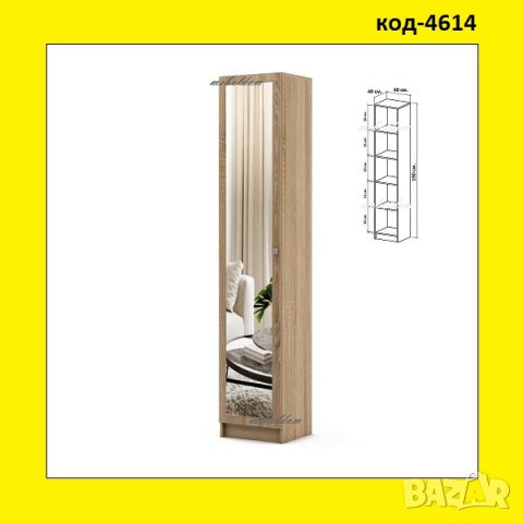 Гардероб еднокрилен с 4 рафта и огледало(код-4614)