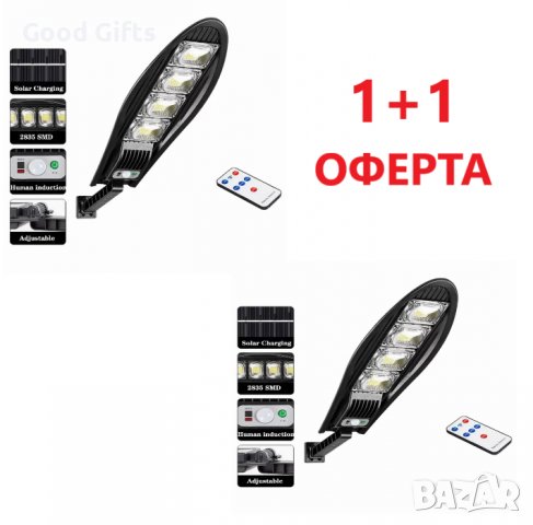 1+1 ОФЕРТА Соларна водоустойчива лампа с изцяло автономна система, 600W