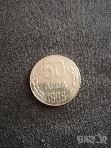 монета от 50 лв.-1989 г., снимка 5 - Нумизматика и бонистика - 44729042