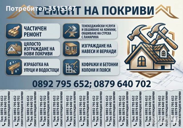 Ремонт на покриви , снимка 3 - Ремонти на къщи - 54287186