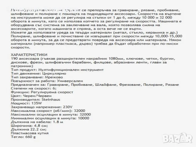 Steinhaus Start PRO-RTK190 - Мини-шлайф/салия/, снимка 6 - Други инструменти - 50196967