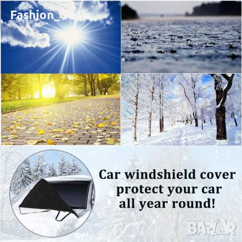 Ново Покривало за предно стъкло на автомобил кола Защита сняг, UV лъчи, снимка 8 - Аксесоари и консумативи - 38881178