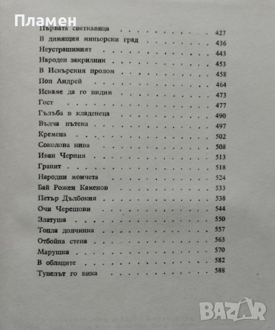 Избрани произведения (1925-1956) Ангел Каралийчев, снимка 5 - Българска литература - 40192092