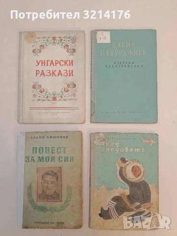 Сред ледовете - Тихон Сьомушкин