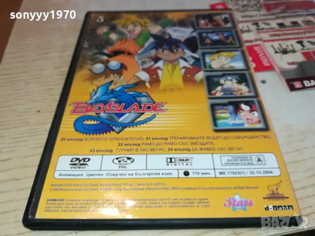 BEYBLADE 5 DVD 0403251227, снимка 14 - DVD филми - 49356554