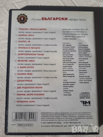 4 бр. CD с българска народна музика, снимка 8 - CD дискове - 44362950