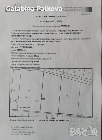 Парцел в с. Оризари