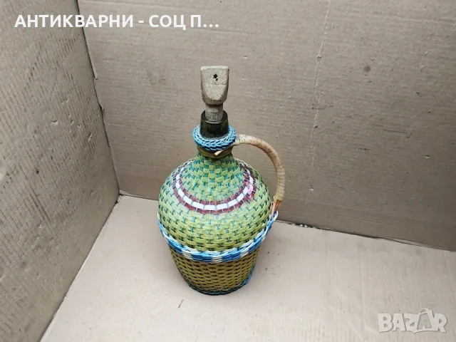 Стара Соц Плетена Дамаджана / 5 Литра!