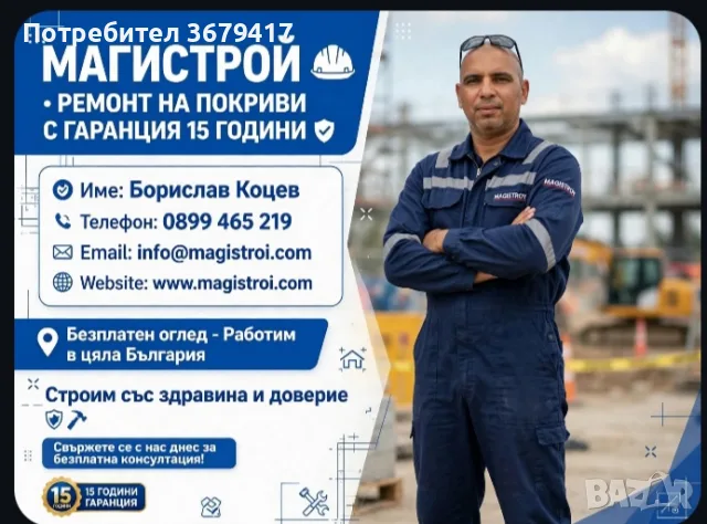 Ремонт на покриви Експрес Магистрой