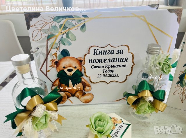 Комплект за кръщене, снимка 2 - Подаръци за кръщене - 40327968