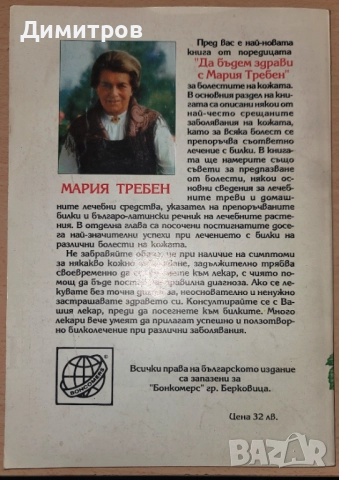 Кожни болести Предпазване, диагноза, лечение, снимка 2 - Специализирана литература - 52310226