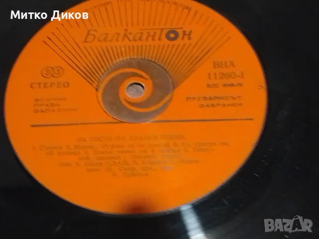Емил Димитров две плочи,Мая Нешкова-две,НЛО шоуII и на гости на сладки песни, снимка 13 - Грамофонни плочи - 56226560