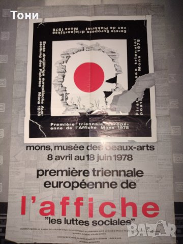 Плакат Premiere triennale europeenne de l'affiche Mons 1978 