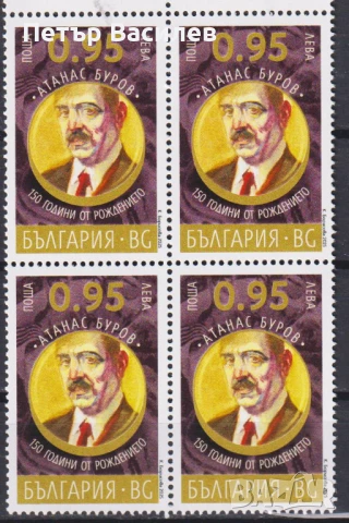 Чисти марки Иван Вазов Атанас Буров Преображенски манастир УНСС 2025 от България, снимка 8 - Филателия - 51205641