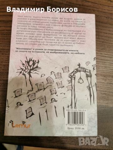 Доменико Дара - "Малинверно", снимка 2 - Художествена литература - 52140277