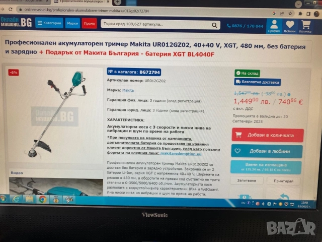 Професионален акумулаторен тример Makita, снимка 7 - Градинска техника - 51644853