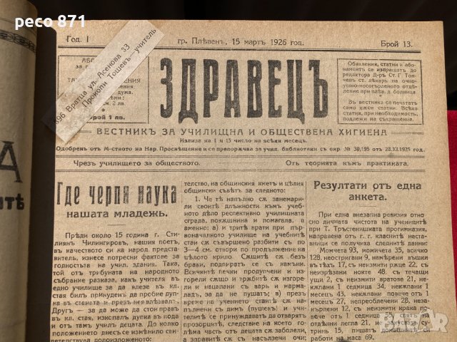 Годишник вестници Здравец/Плевен/Читалищно дело/Враца/Габров, снимка 5 - Други - 37332247