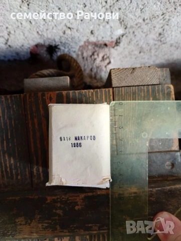 Стари военни неща, снимка 3 - Оборудване и аксесоари за оръжия - 54167776