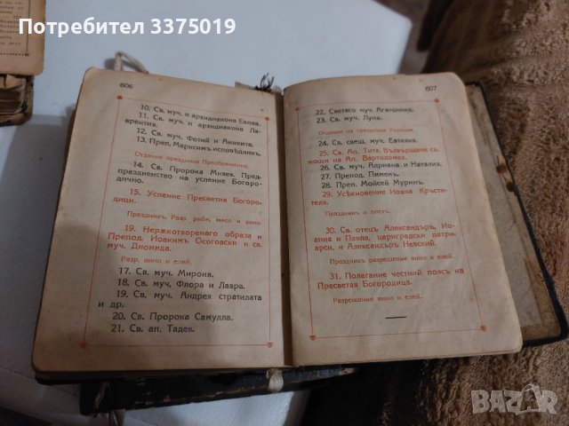 Стари библия и два молитвеника, снимка 4 - Други - 40362701