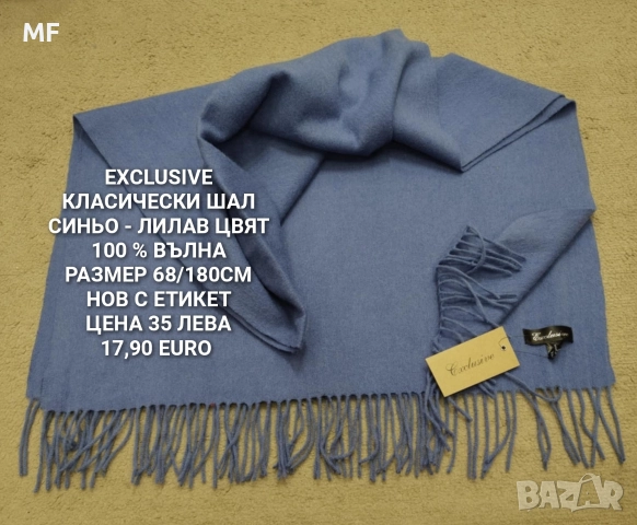 МЕРИНО ВЪЛНЕНИ ПРЕДЛОЖЕНИЯ , снимка 12 - Шалове - 52888956