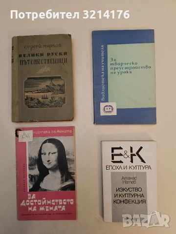 За творческо преустройство на урока - Сборник