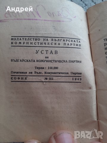 Стар устав БКП #2, снимка 5 - Други ценни предмети - 31470844