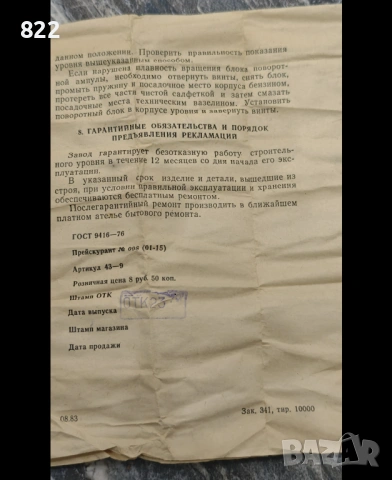 Нивелир СССР-1983г., снимка 13 - Антикварни и старинни предмети - 54337275