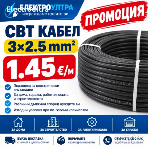 ⚡ Кабел СВТ 3х2.5⚡ Промо цена⚡