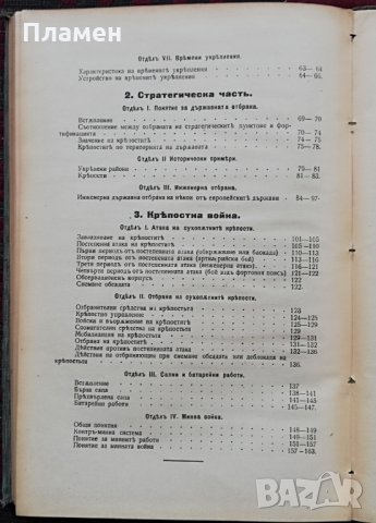Дълговремена фортификация Добревский /1908/, снимка 14 - Антикварни и старинни предмети - 30166273
