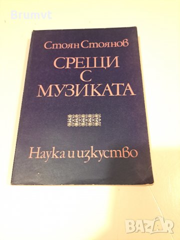 Книги на тема Музика, снимка 3 - Други - 37685599